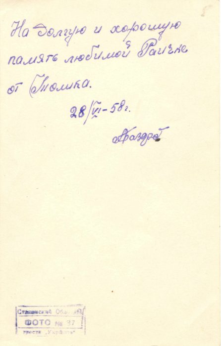Батя 1958 год подпись_корректировка