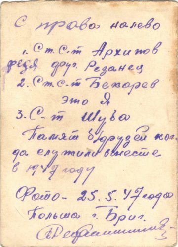 25 мая 1947 года. Польша, г. Бжег (нем. Бриг)