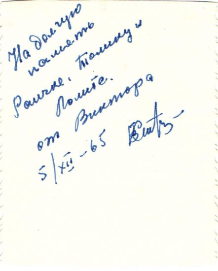 Д. Витя в СА 05.12.1965