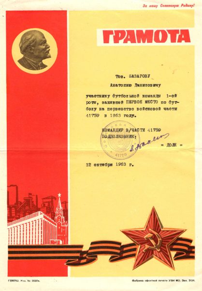 Грамота армия футбол_коректировка