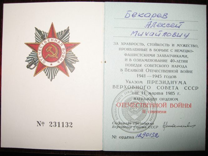 Удостоверение