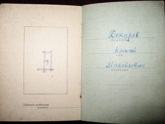Орденская книжка
