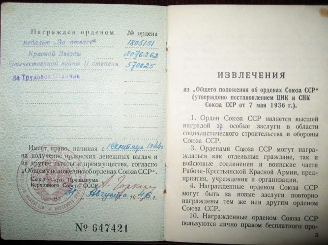 Орденская книжка