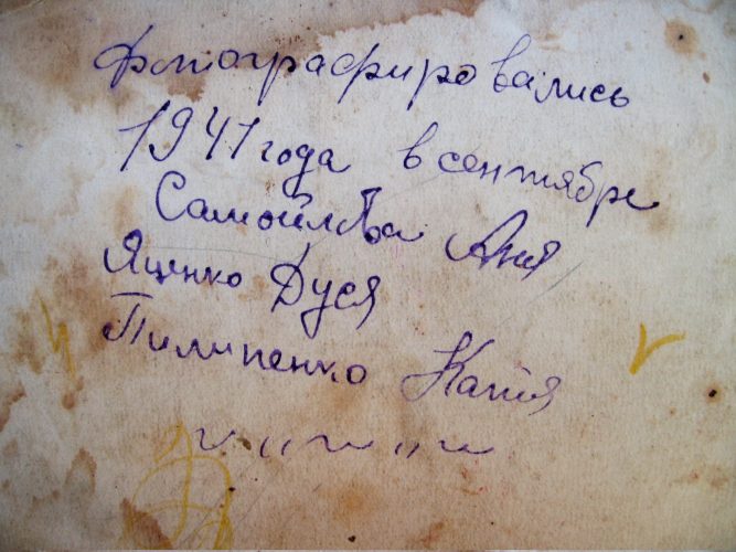 Анна Федоровна с подружками в сентябре 1941 года